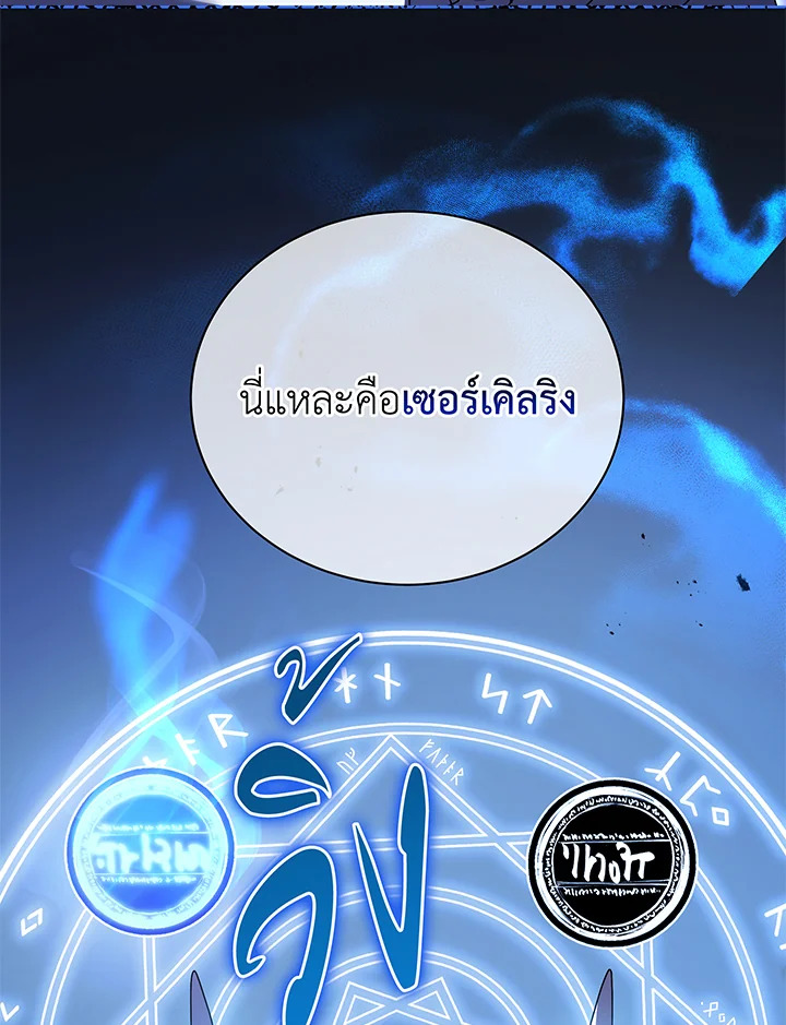 Necromancer Academy’s Genius Summoner ตอนที่ 58 แปลไทย