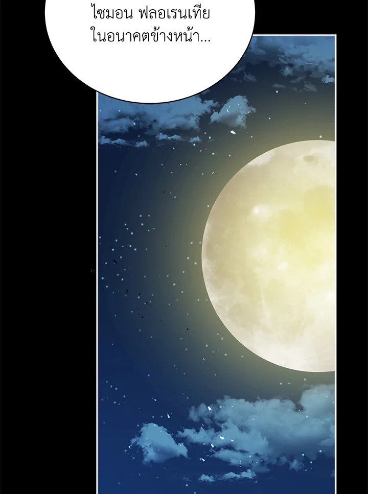 Necromancer Academy’s Genius Summoner ตอนที่ 58 แปลไทย