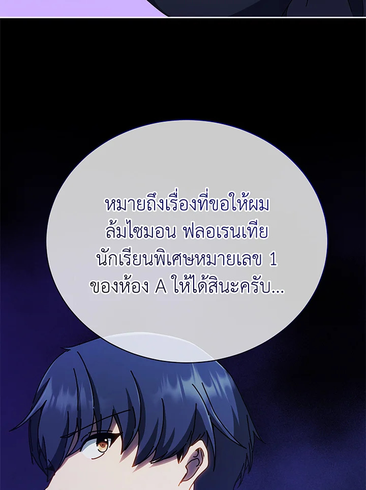 Necromancer Academy’s Genius Summoner ตอนที่ 58 แปลไทย