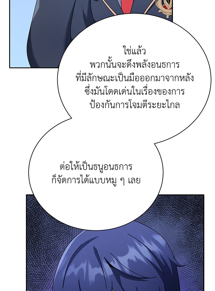 Necromancer Academy’s Genius Summoner ตอนที่ 58 แปลไทย