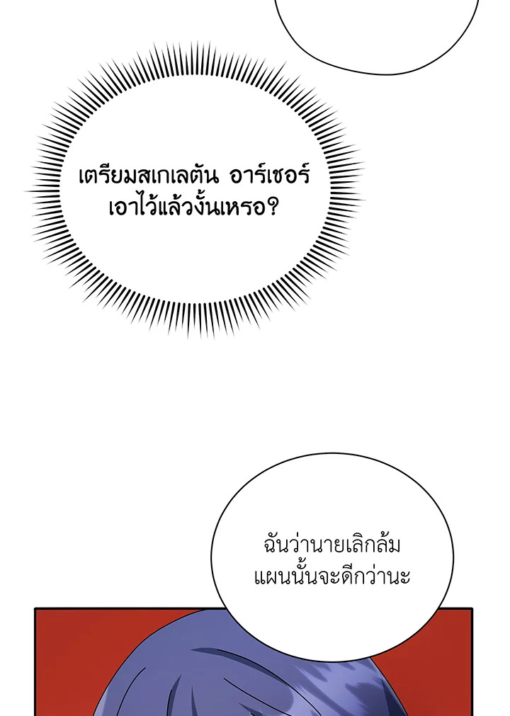 Necromancer Academy’s Genius Summoner ตอนที่ 58 แปลไทย