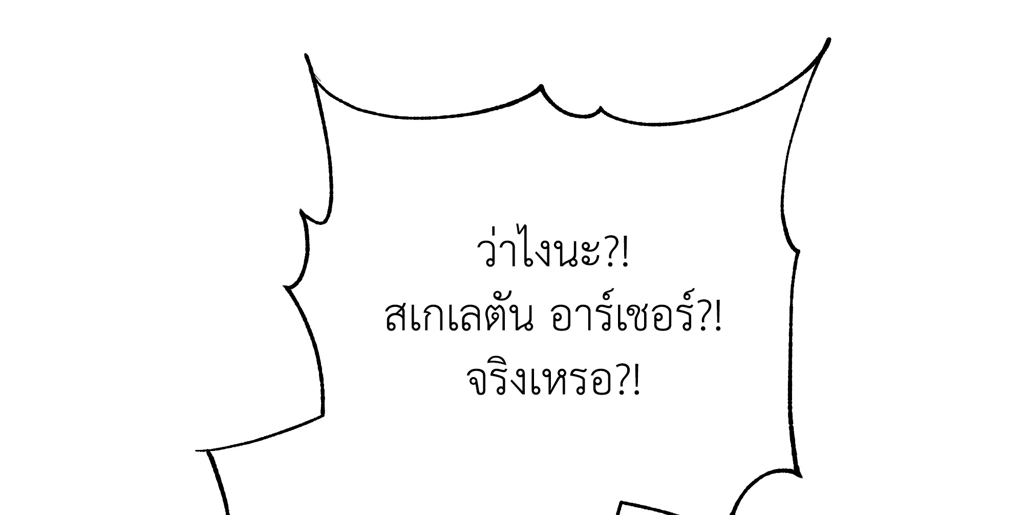 Necromancer Academy’s Genius Summoner ตอนที่ 58 แปลไทย