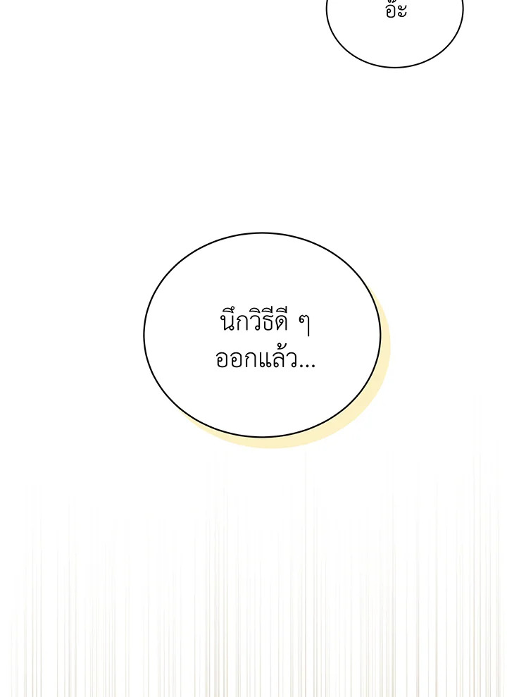 Necromancer Academy’s Genius Summoner ตอนที่ 58 แปลไทย