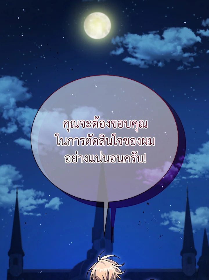 Necromancer Academy’s Genius Summoner ตอนที่ 58 แปลไทย