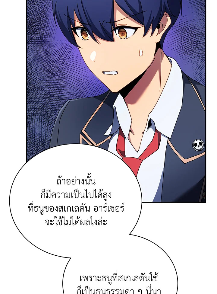 Necromancer Academy’s Genius Summoner ตอนที่ 58 แปลไทย