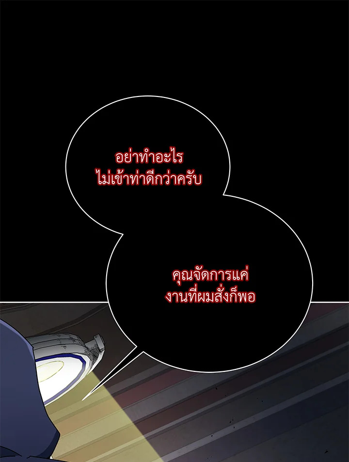 Necromancer Academy’s Genius Summoner ตอนที่ 58 แปลไทย
