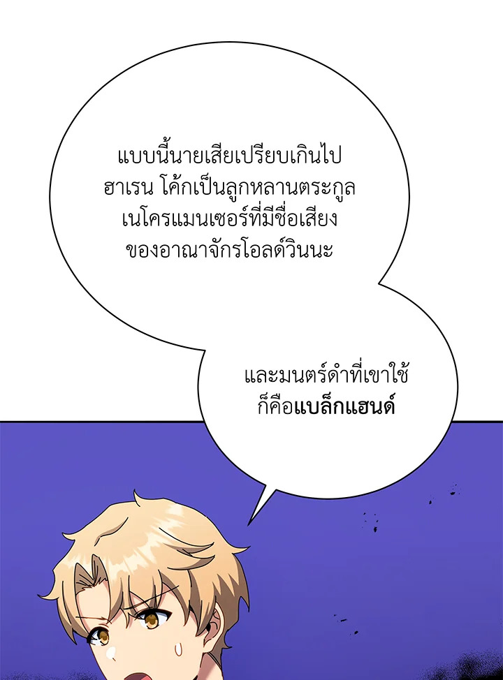 Necromancer Academy’s Genius Summoner ตอนที่ 58 แปลไทย