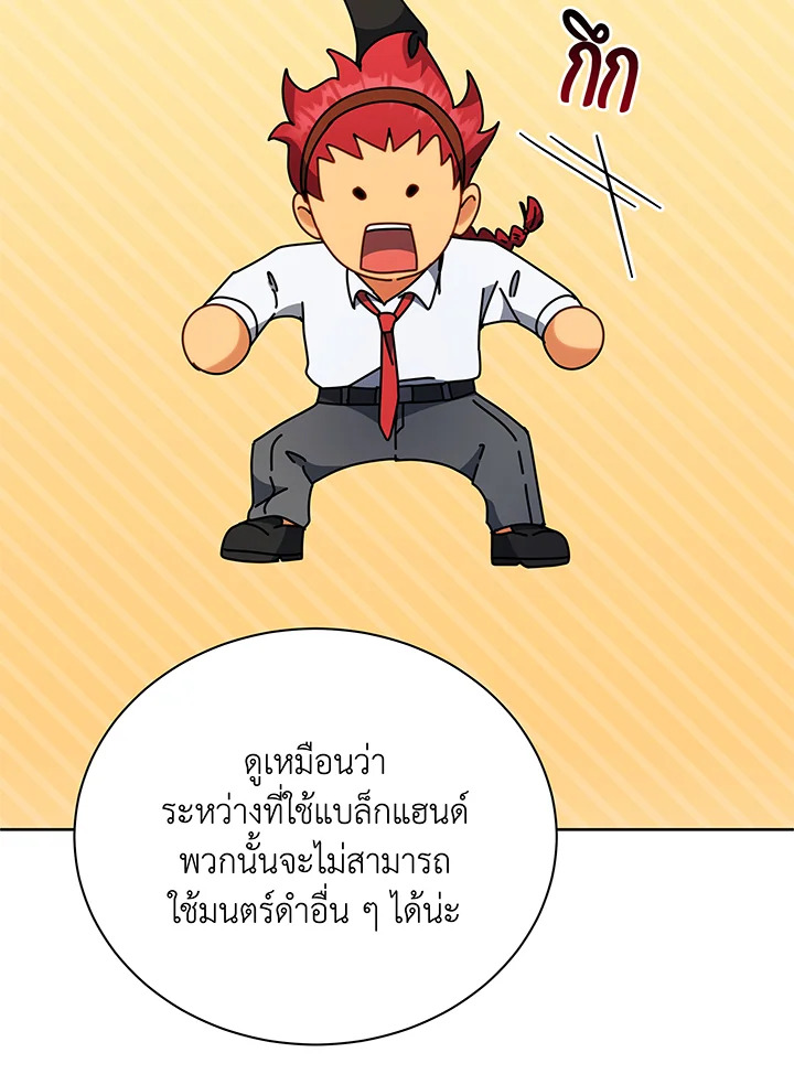 Necromancer Academy’s Genius Summoner ตอนที่ 58 แปลไทย