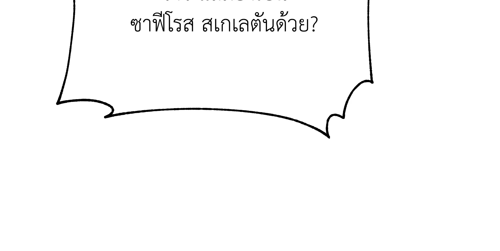 Necromancer Academy’s Genius Summoner ตอนที่ 58 แปลไทย