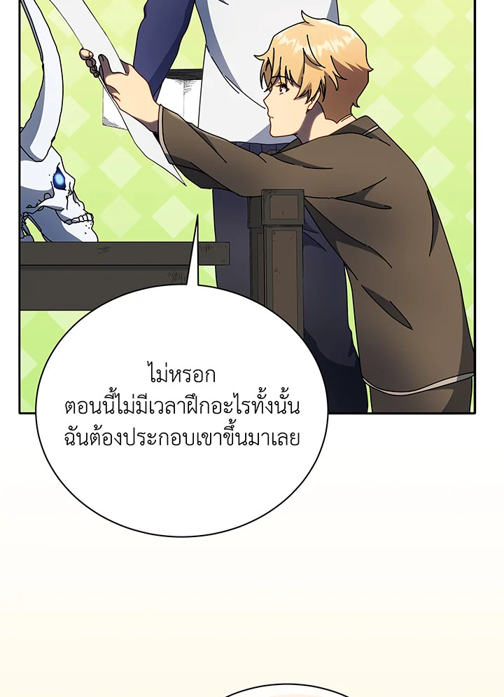 Necromancer Academy’s Genius Summoner ตอนที่ 58 แปลไทย