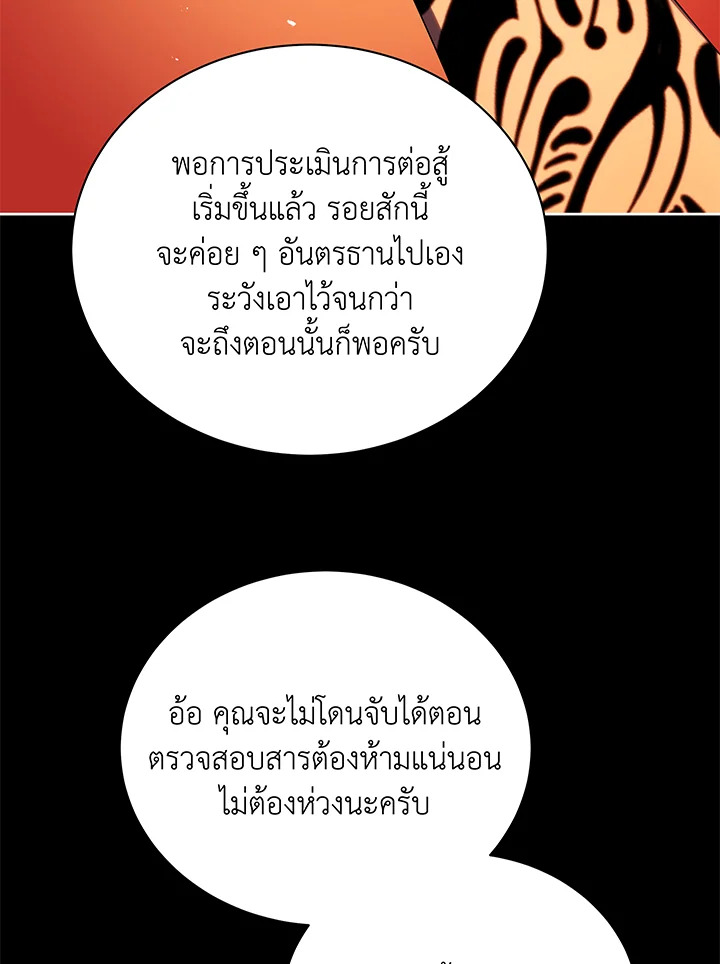 Necromancer Academy’s Genius Summoner ตอนที่ 58 แปลไทย