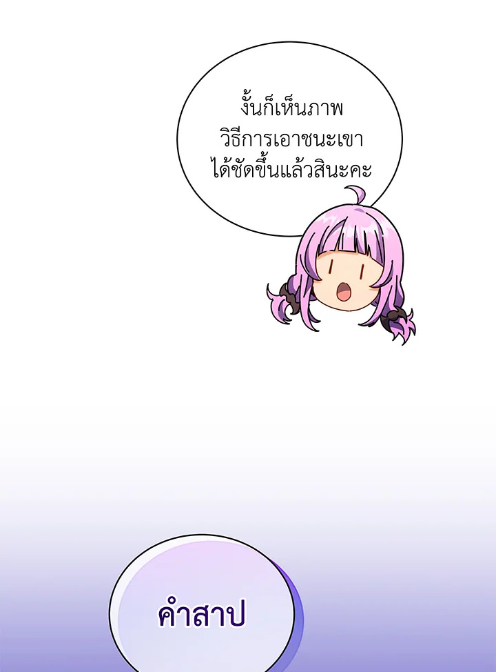 Necromancer Academy’s Genius Summoner ตอนที่ 58 แปลไทย