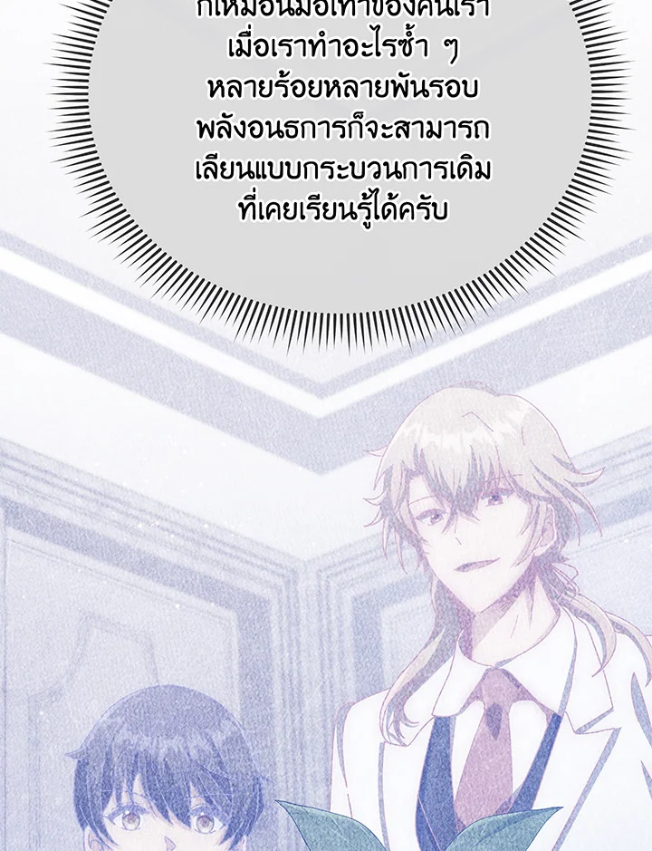 Necromancer Academy’s Genius Summoner ตอนที่ 58 แปลไทย