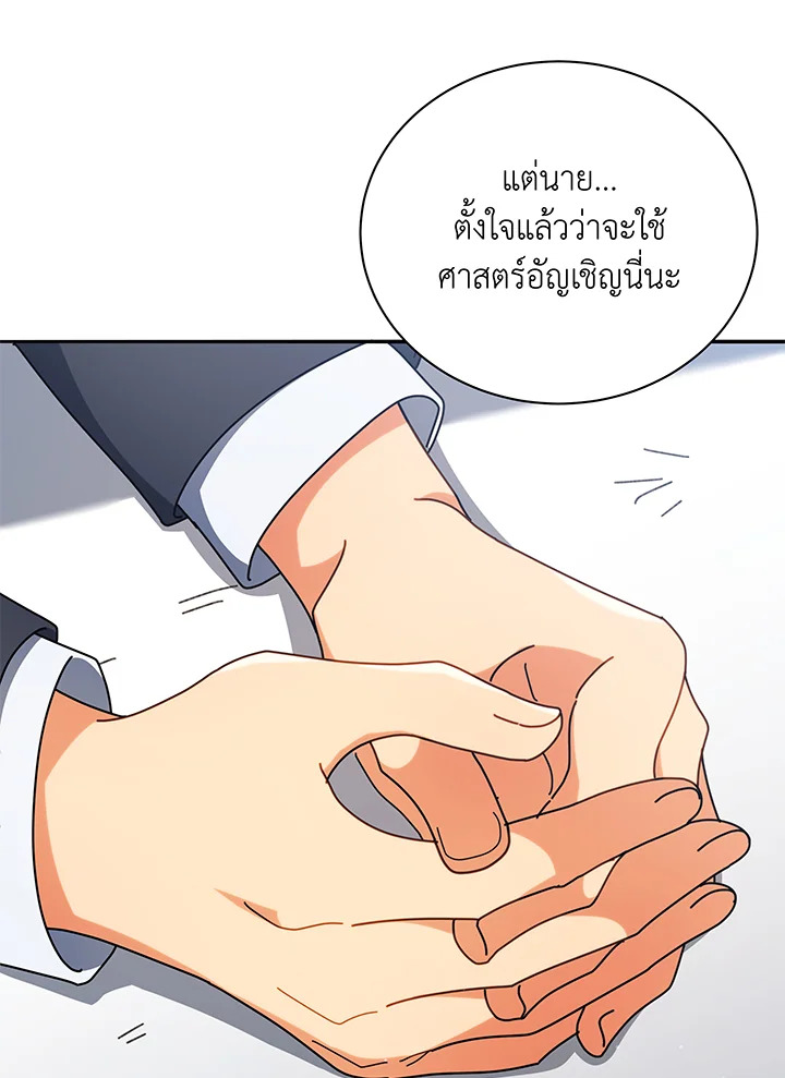 Necromancer Academy’s Genius Summoner ตอนที่ 58 แปลไทย
