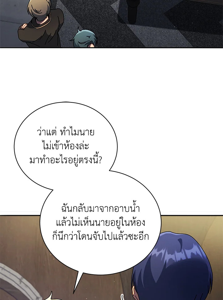 Necromancer Academy’s Genius Summoner ตอนที่ 58 แปลไทย