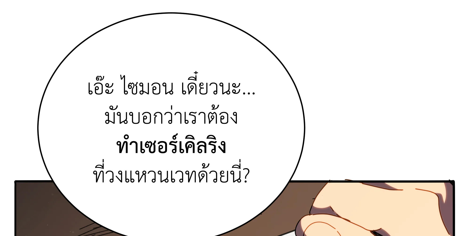 Necromancer Academy’s Genius Summoner ตอนที่ 58 แปลไทย