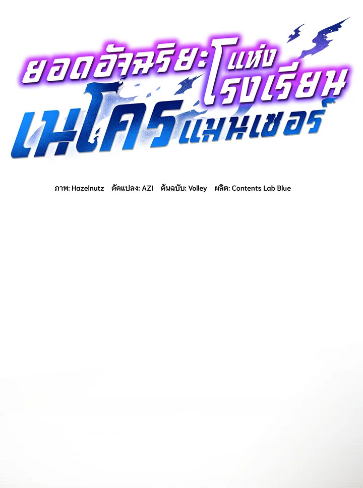 Necromancer Academy’s Genius Summoner ตอนที่ 58 แปลไทย