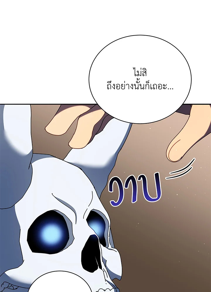 Necromancer Academy’s Genius Summoner ตอนที่ 58 แปลไทย