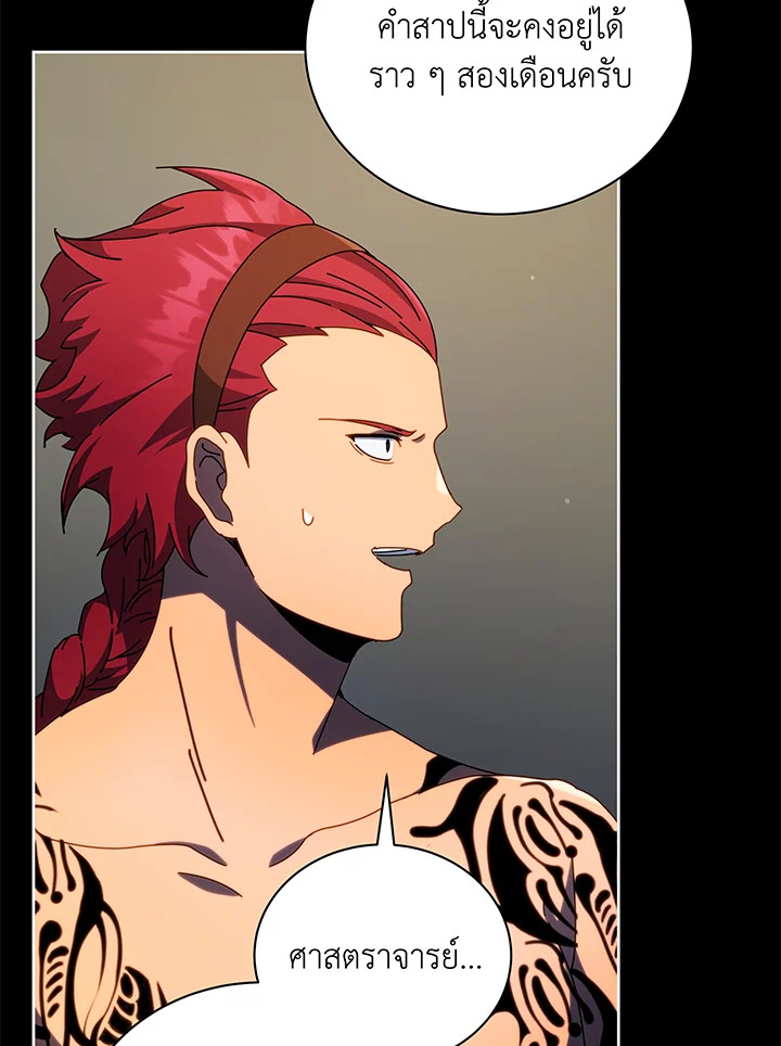 Necromancer Academy’s Genius Summoner ตอนที่ 58 แปลไทย