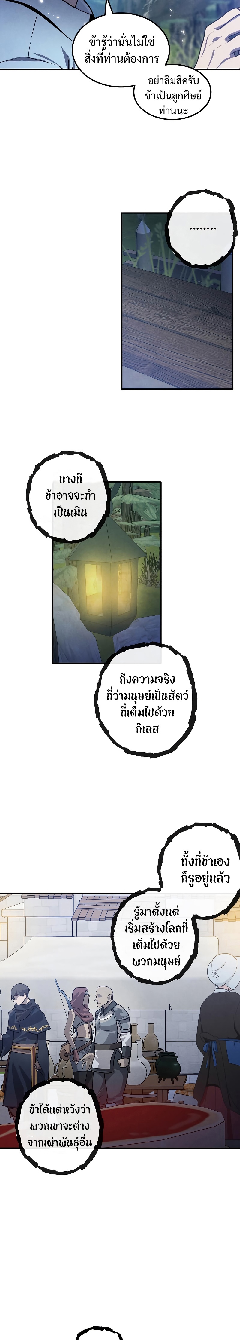 Legendary Youngest Son of the Marquis House ตอนที่ 59 แปลไทย