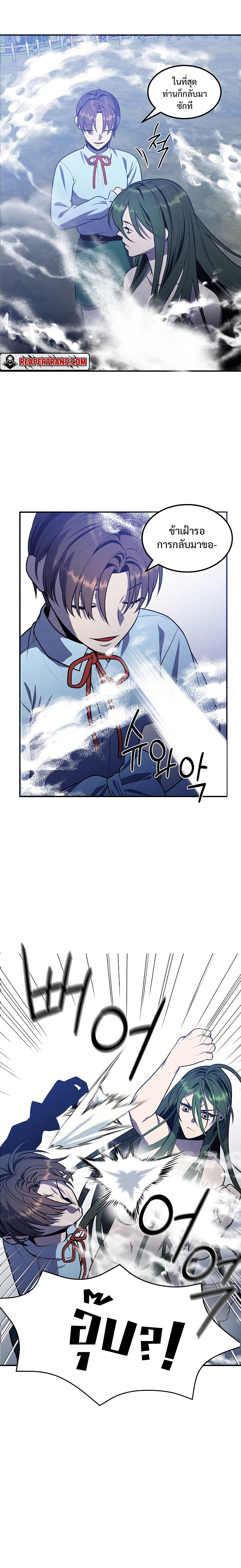 Legendary Youngest Son of the Marquis House ตอนที่ 59 แปลไทย