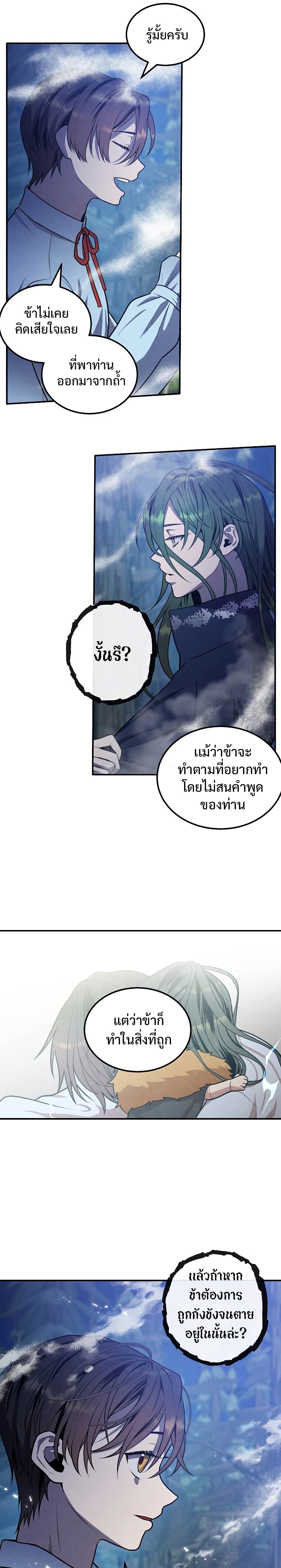 Legendary Youngest Son of the Marquis House ตอนที่ 59 แปลไทย