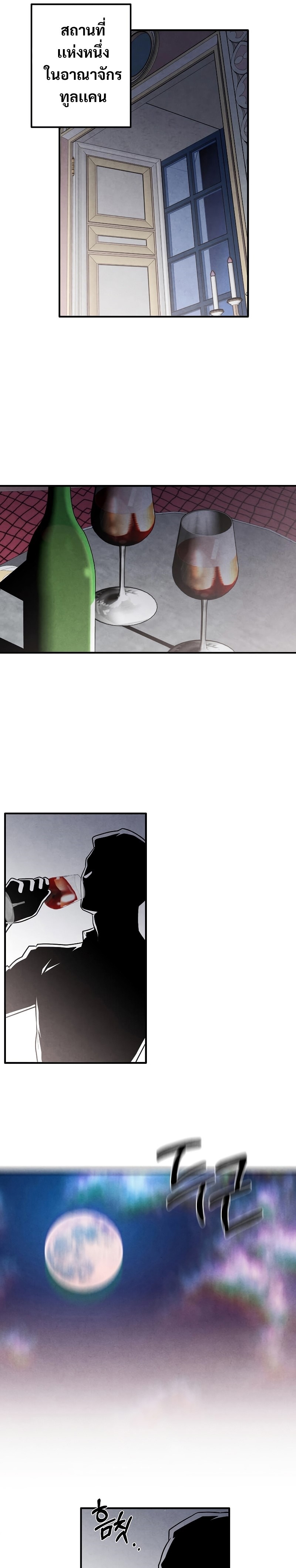 Legendary Youngest Son of the Marquis House ตอนที่ 59 แปลไทย