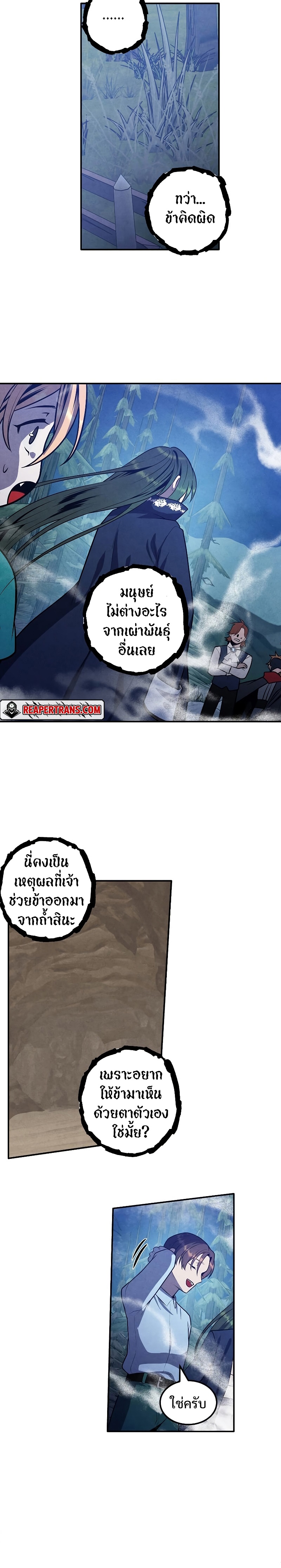 Legendary Youngest Son of the Marquis House ตอนที่ 59 แปลไทย