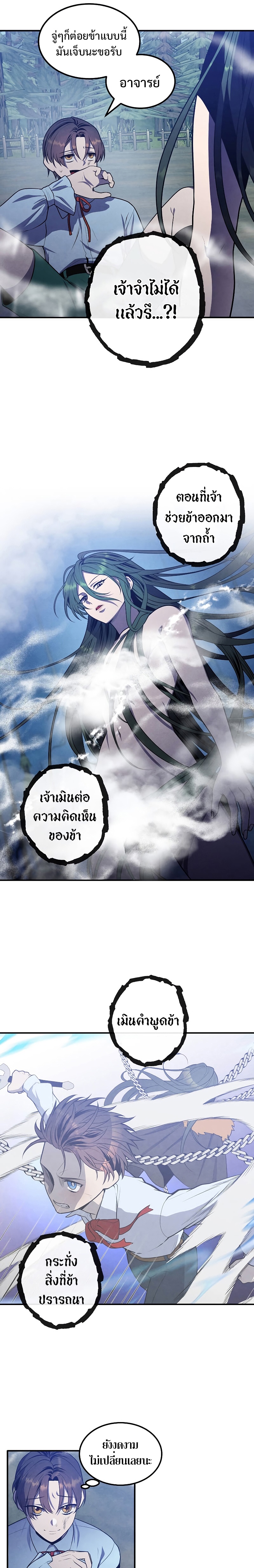 Legendary Youngest Son of the Marquis House ตอนที่ 59 แปลไทย