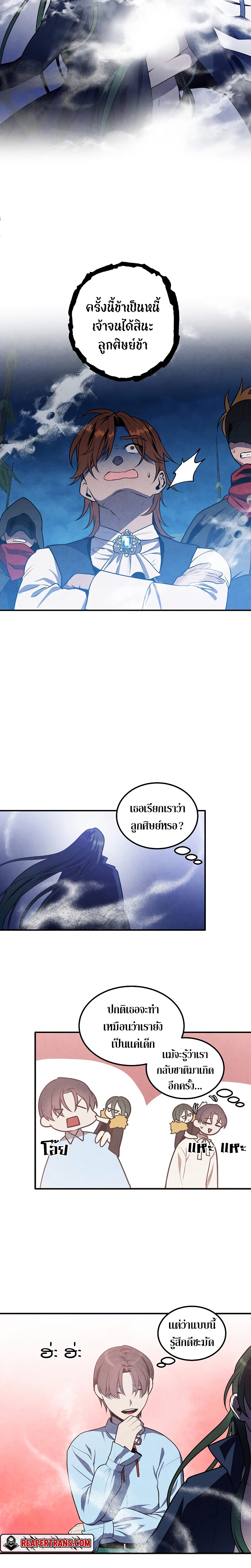 Legendary Youngest Son of the Marquis House ตอนที่ 59 แปลไทย