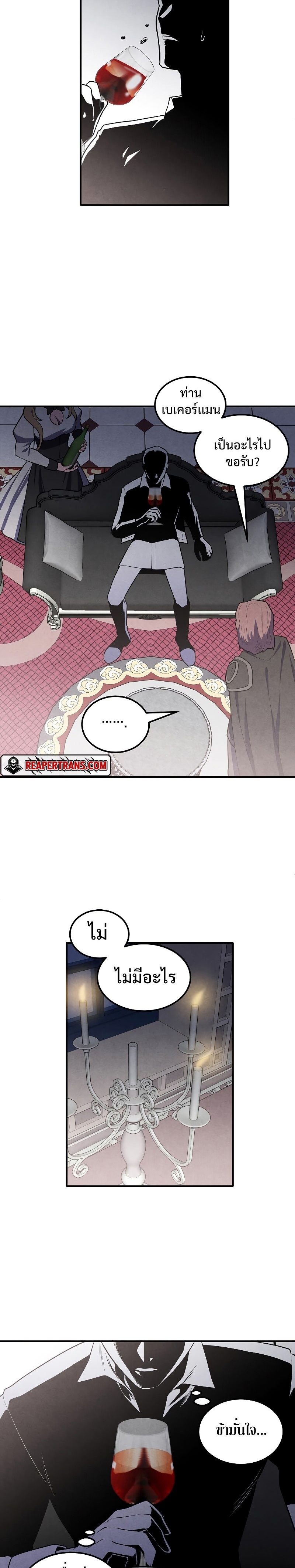 Legendary Youngest Son of the Marquis House ตอนที่ 59 แปลไทย