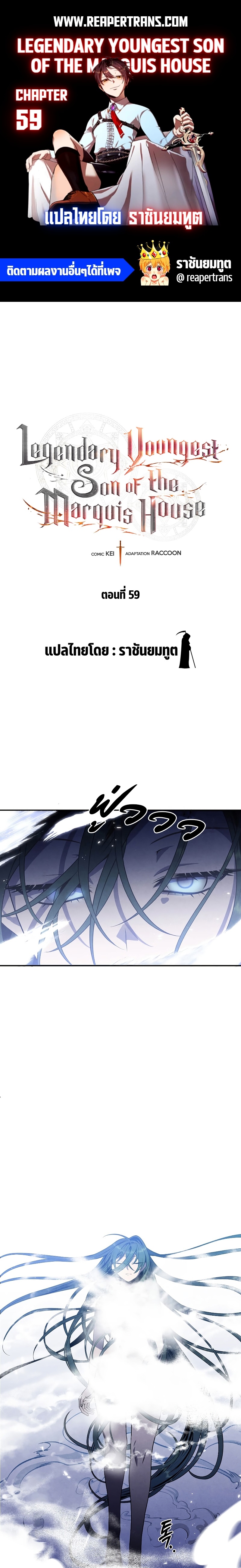 Legendary Youngest Son of the Marquis House ตอนที่ 59 แปลไทย