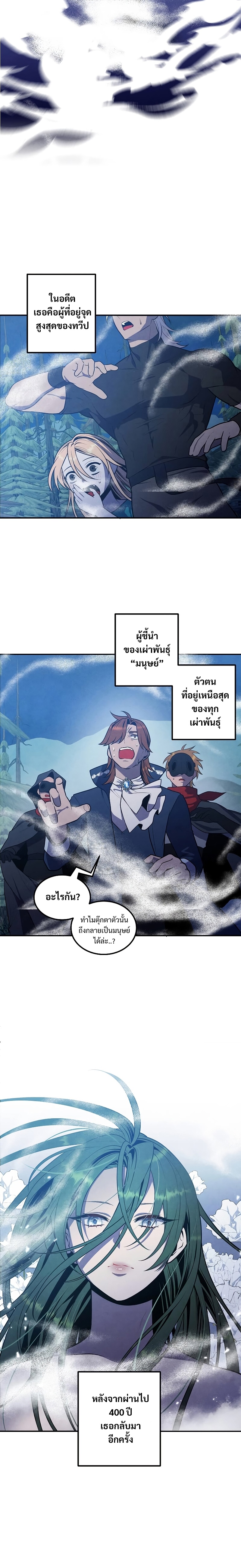 Legendary Youngest Son of the Marquis House ตอนที่ 59 แปลไทย