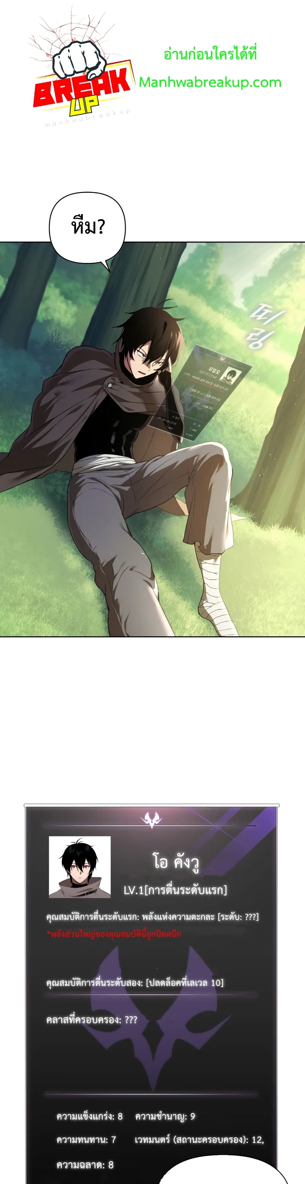 Player Who Returned 10,000 Years Later เพลเยอร์ผู้กลับมาในรอบหมื่นปี ตอนที่ 3 แปลไทย