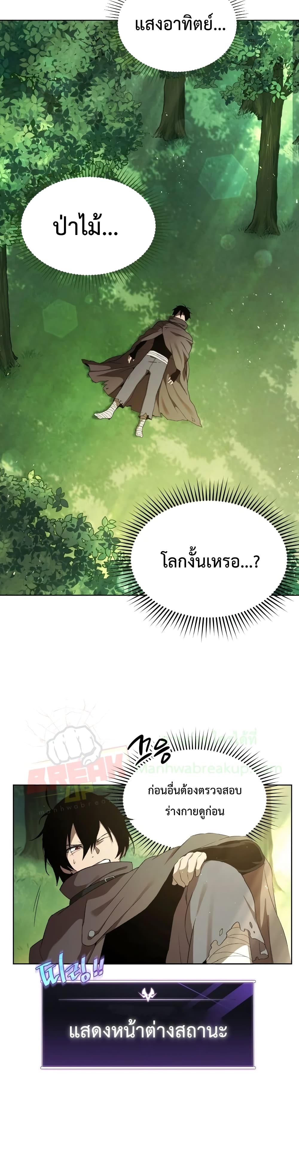 Player Who Returned 10,000 Years Later เพลเยอร์ผู้กลับมาในรอบหมื่นปี ตอนที่ 3 แปลไทย