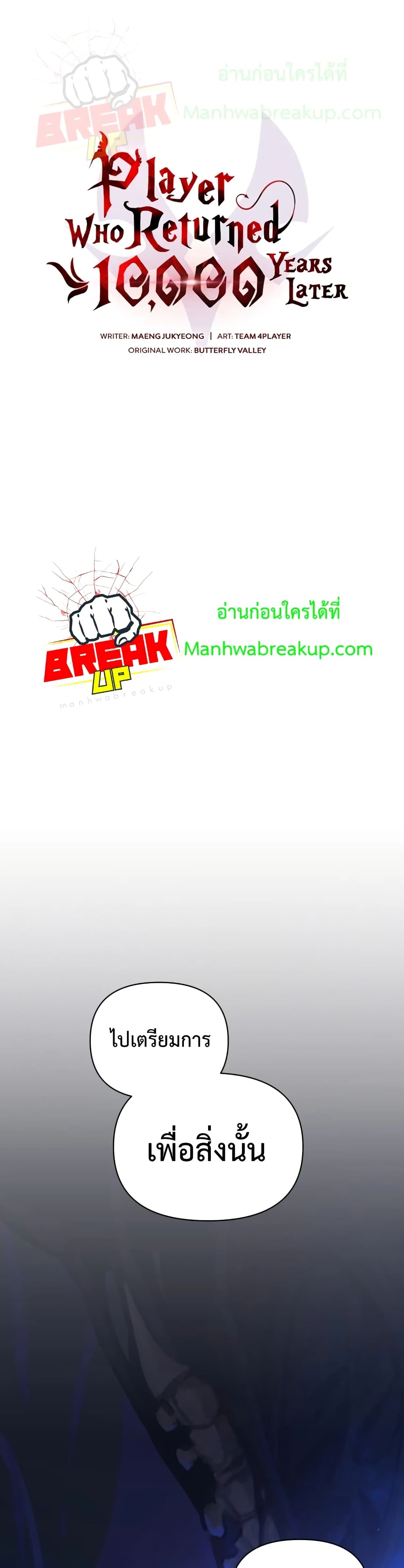Player Who Returned 10,000 Years Later เพลเยอร์ผู้กลับมาในรอบหมื่นปี ตอนที่ 3 แปลไทย