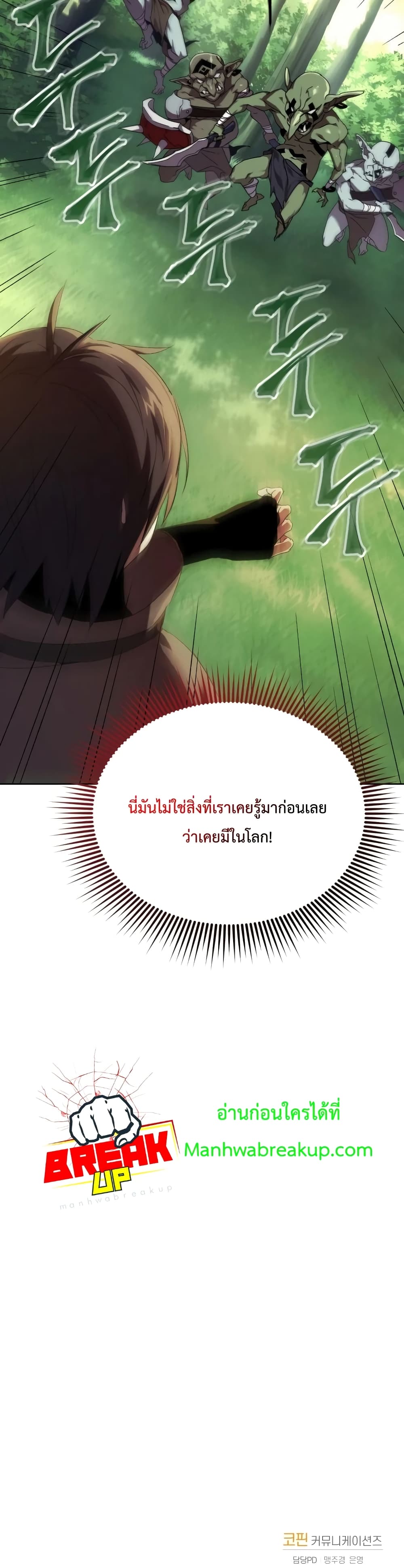 Player Who Returned 10,000 Years Later เพลเยอร์ผู้กลับมาในรอบหมื่นปี ตอนที่ 3 แปลไทย