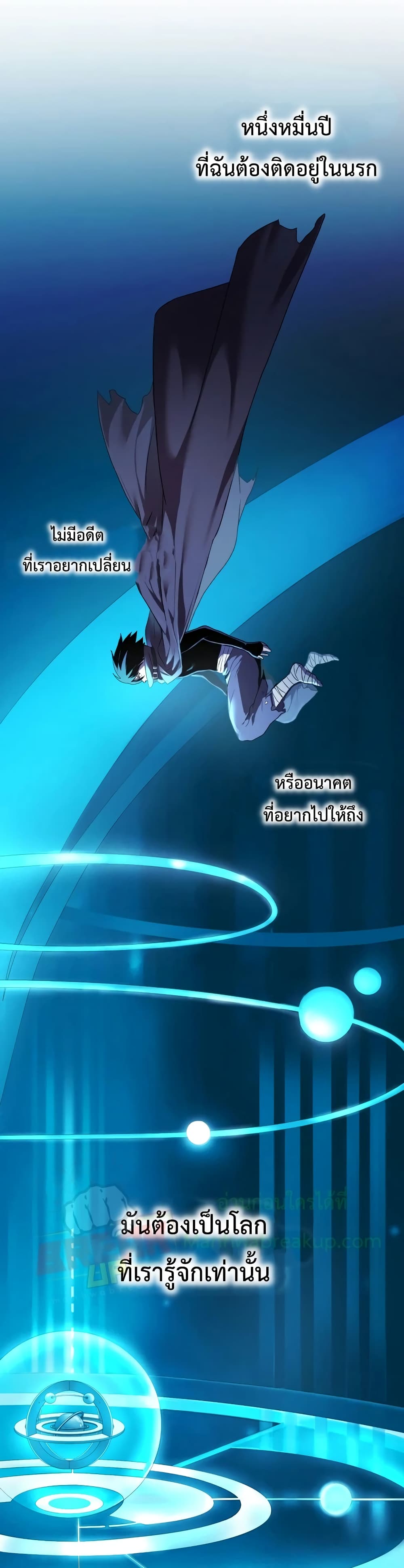 Player Who Returned 10,000 Years Later เพลเยอร์ผู้กลับมาในรอบหมื่นปี ตอนที่ 3 แปลไทย