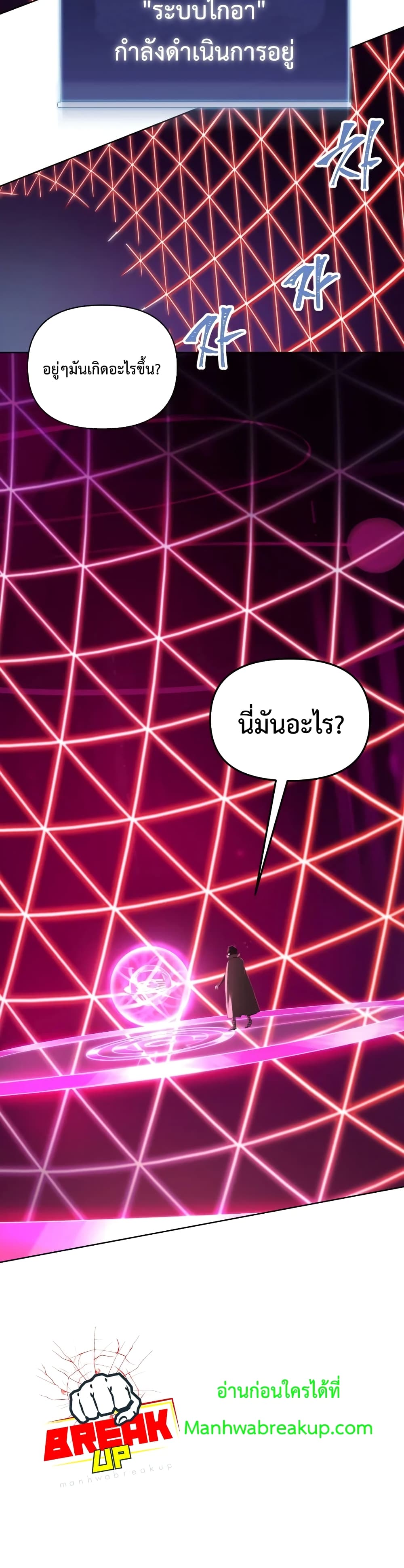 Player Who Returned 10,000 Years Later เพลเยอร์ผู้กลับมาในรอบหมื่นปี ตอนที่ 3 แปลไทย