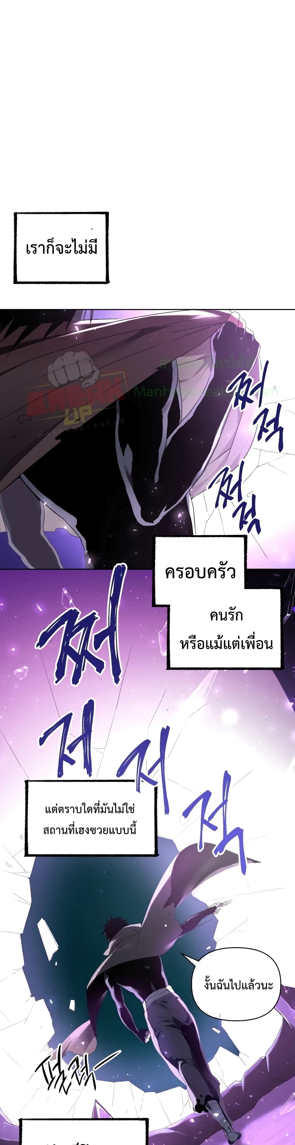 Player Who Returned 10,000 Years Later เพลเยอร์ผู้กลับมาในรอบหมื่นปี ตอนที่ 3 แปลไทย