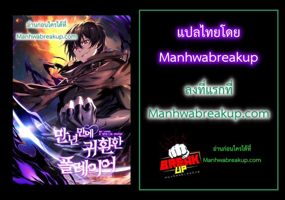 Player Who Returned 10,000 Years Later เพลเยอร์ผู้กลับมาในรอบหมื่นปี ตอนที่ 3 แปลไทย