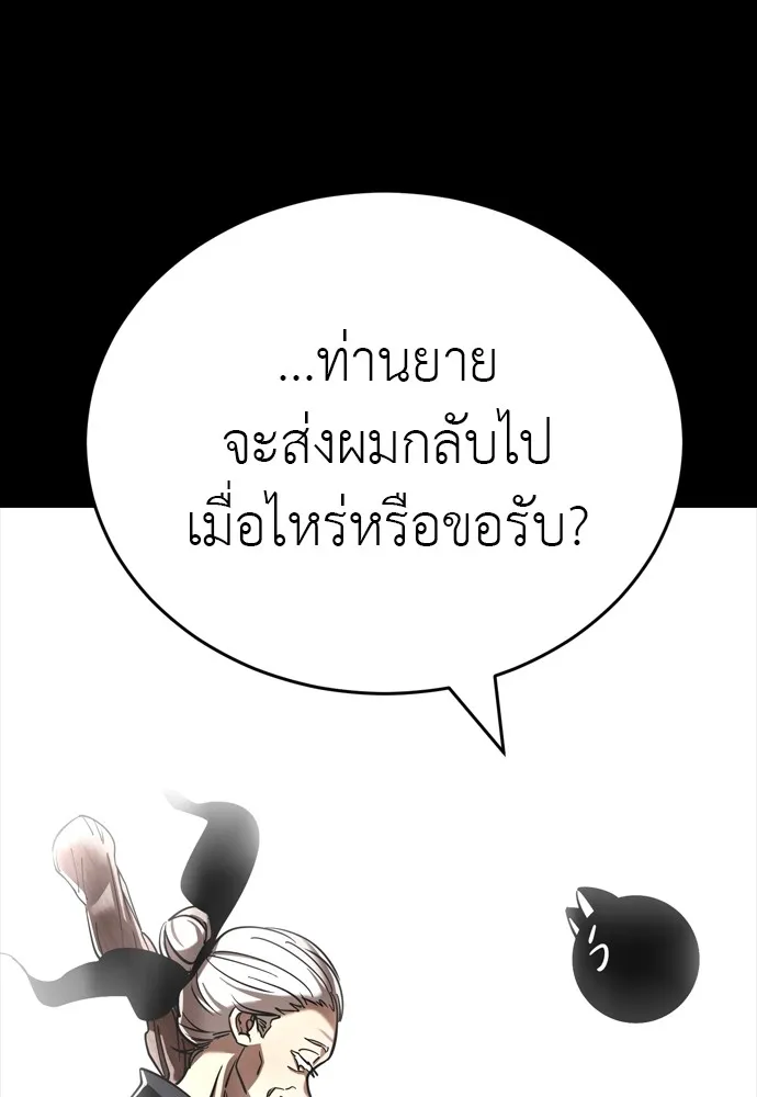 Reincarnation Path of The Underworld King ยอมรา ผู้พิพากษาจากนรก ตอนที่ 47 แปลไทย