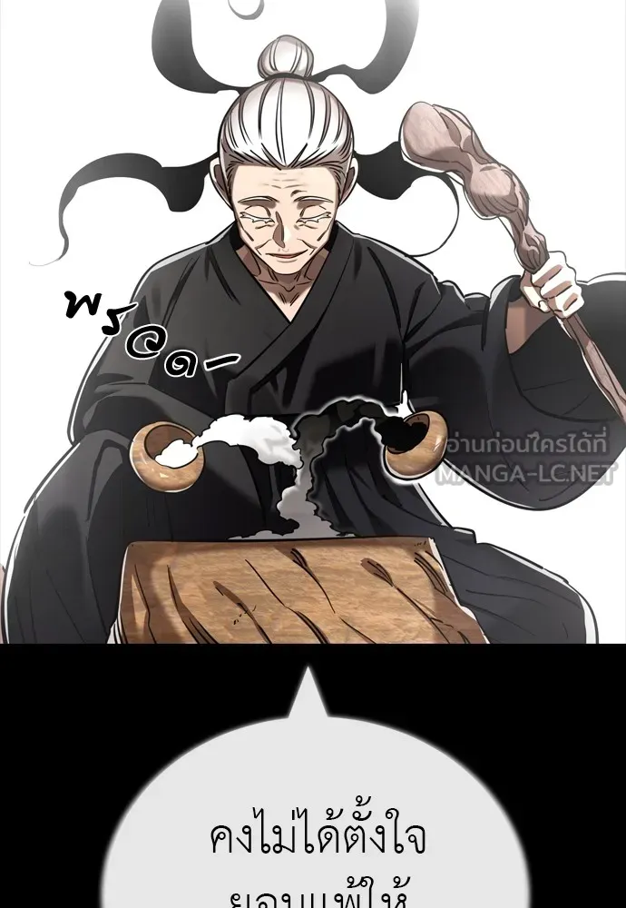 Reincarnation Path of The Underworld King ยอมรา ผู้พิพากษาจากนรก ตอนที่ 47 แปลไทย