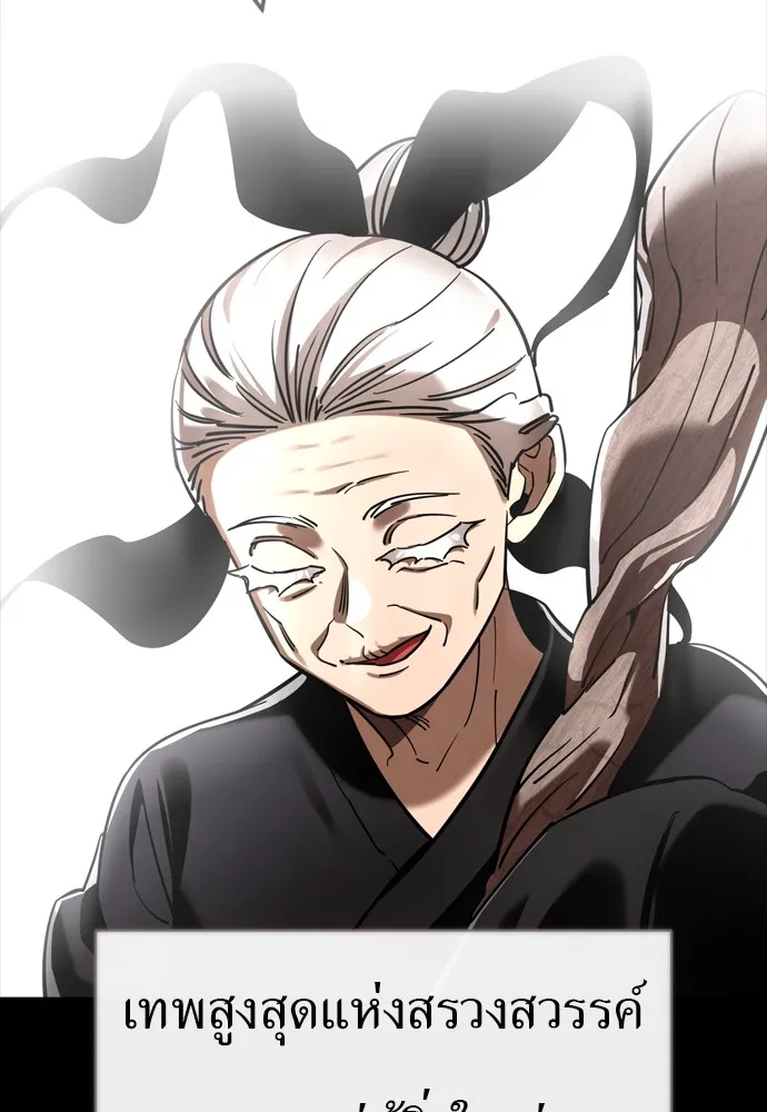 Reincarnation Path of The Underworld King ยอมรา ผู้พิพากษาจากนรก ตอนที่ 47 แปลไทย