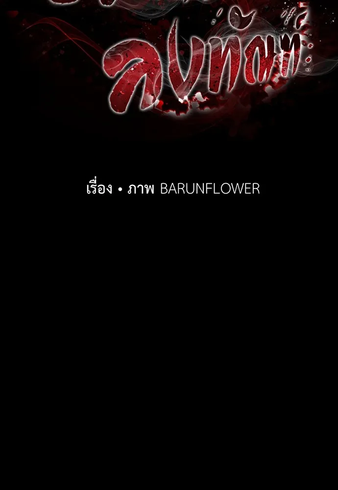 Reincarnation Path of The Underworld King ยอมรา ผู้พิพากษาจากนรก ตอนที่ 47 แปลไทย