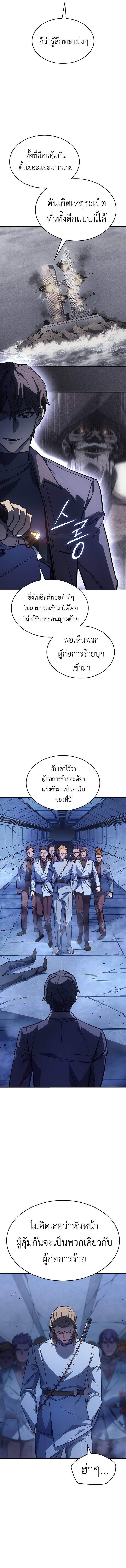 Regressing With the King’s Power ตอนที่ 28 แปลไทย