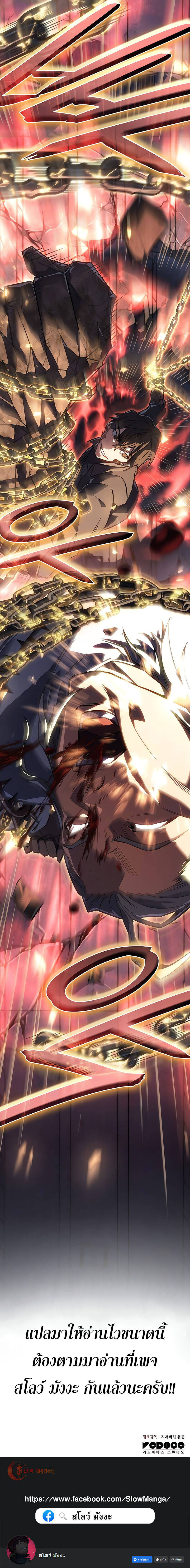 Regressing With the King’s Power ตอนที่ 28 แปลไทย