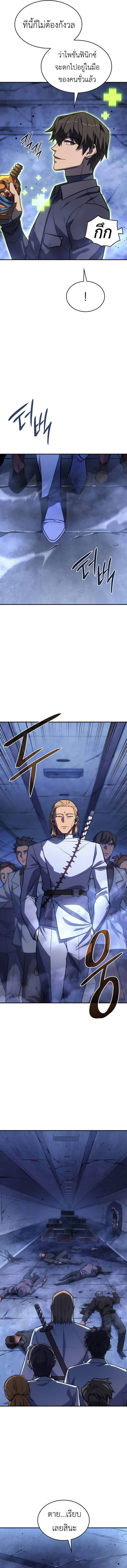 Regressing With the King’s Power ตอนที่ 28 แปลไทย