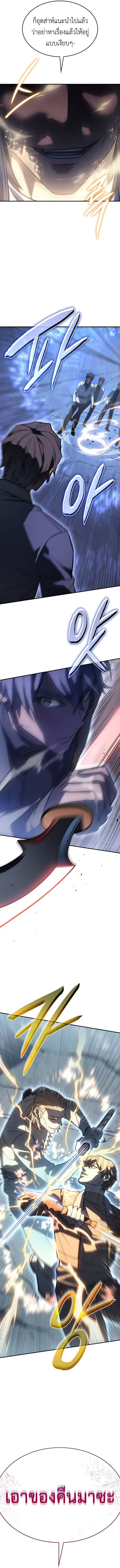 Regressing With the King’s Power ตอนที่ 28 แปลไทย