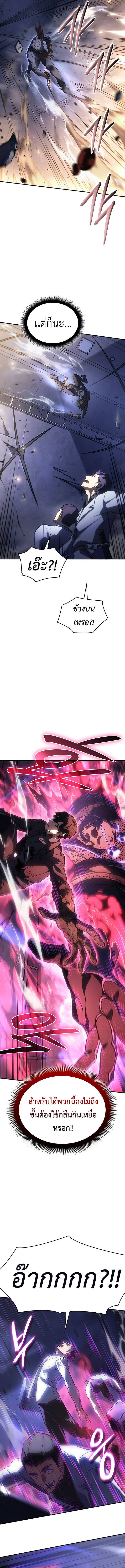 Regressing With the King’s Power ตอนที่ 28 แปลไทย